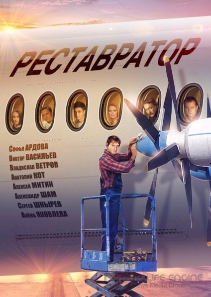 Реставратор (2018) смотреть онлайн