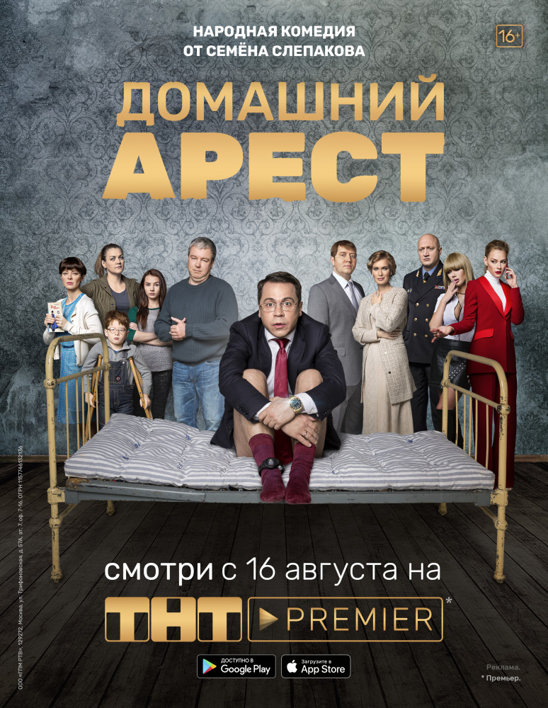 Домашний арест 1-12 серия смотреть онлайн (все серии 2018)