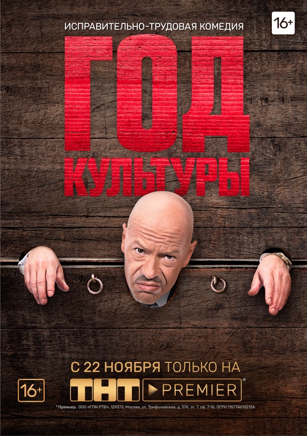 Год культуры 20, 21 серия смотреть онлайн (сериал 2018)