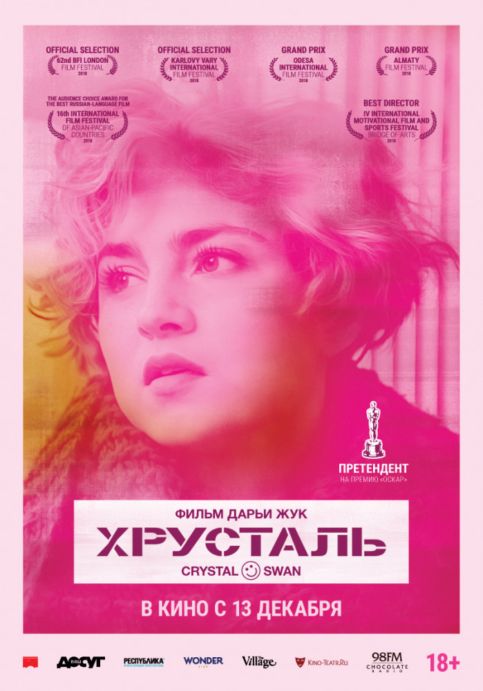 Хрусталь (2018) смотреть онлайн