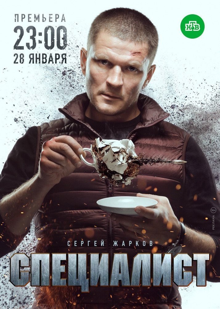 Специалист 1-8 серия смотреть онлайн (все серии 2019)