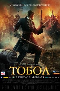 Тобол (2019) смотреть онлайн