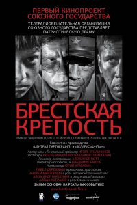 Брестская крепость (2010) смотреть онлайн