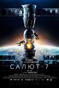 Салют-7 (2017) смотреть онлайн