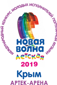 Детская Новая волна 2019