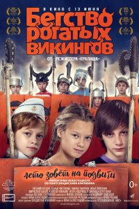 Бегство рогатых викингов (2019) смотреть онлайн