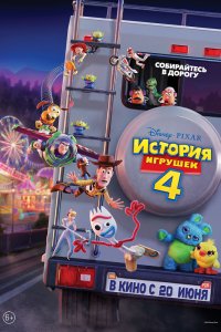 История игрушек 4 (2019) смотреть онлайн