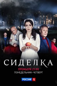 Сиделка 1-16 серия смотреть онлайн (сериал 2018)