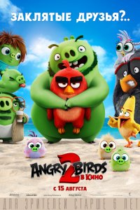 Angry Birds 2 в кино (2019) смотреть онлайн