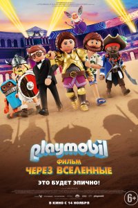 Playmobil фильм: Через вселенные (2019) смотреть онлайн