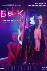 Бык (2019) смотреть онлайн