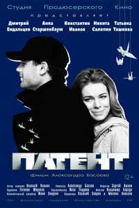 Патент (2017) смотреть онлайн