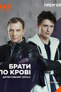 Братья по крови 1-24 серия смотреть онлайн (сериал 2019)