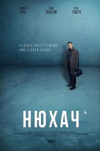 Нюхач 4 сезон 1-8 серия смотреть онлайн (сериал 2019)