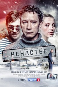 Ненастье 1-11 серия смотреть онлайн (сериал 2018)