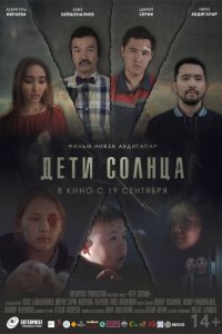 Дети солнца (2019) смотреть онлайн