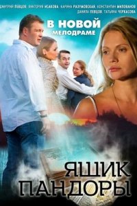 Ящик Пандоры 1, 2, 3, 4 серия смотреть онлайн (сериал 2012)