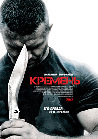 Кремень 1, 2 сезон смотреть онлайн (все серии)