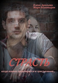 Страсть 1-8 серия смотреть онлайн (сериал 2020)