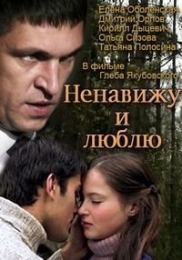 Ненавижу и люблю 1, 2, 3, 4 серия смотреть онлайн (сериал 2015)