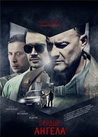 Сердце ангела 1-8 серия смотреть онлайн (сериал 2016)