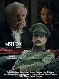 Мятеж 1-8 серия смотреть онлайн (сериал 2020)