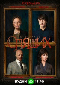 Проклятие спящих 1-8 серия смотреть онлайн (сериал 2018)