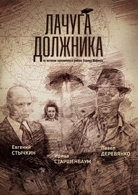 Лачуга должника 1-8 серия смотреть онлайн (сериал 2018)