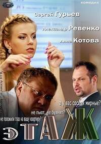 Этаж 1-32 серия смотреть онлайн (сериал 2014)