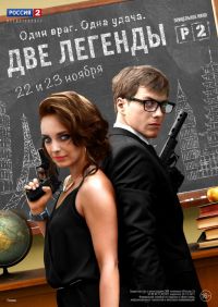 Две легенды 1-8 серия смотреть онлайн (сериал 2014)