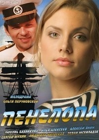 Пенелопа 1-8 серия смотреть онлайн (сериал 2013)