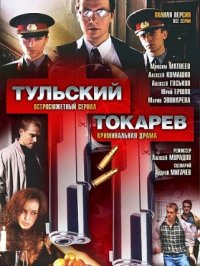 Тульский Токарев