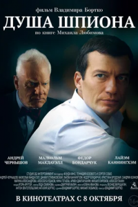 Душа шпиона (2015) смотреть онлайн