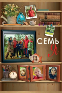 Семья