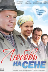 Любовь на сене (2009) смотреть онлайн