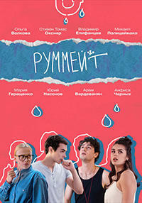 Руммейт 1-8 серия смотреть онлайн (сериал 2020)