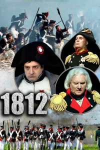 1812 1, 2, 3, 4 серия смотреть онлайн (сериал 2012)