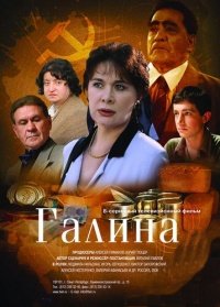 Галина