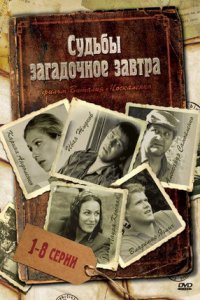 Судьбы загадочное завтра 1-16 серия смотреть онлайн (сериал 2010)