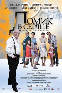 Домик в сердце (2015) смотреть онлайн