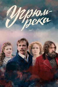 Угрюм-река 1-16 серия смотреть онлайн (сериал 2021)