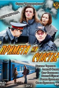 Примета на счастье (2012) смотреть онлайн