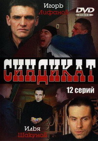 Синдикат