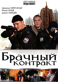 Брачный контракт 1-16 серия смотреть онлайн (сериал 2009)