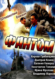 Фантом 1-8 серия смотреть онлайн (сериал 2012)