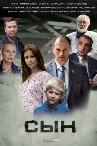 Сын 2 сезон 1, 2, 3, 4 серия смотреть онлайн (сериал 2021)