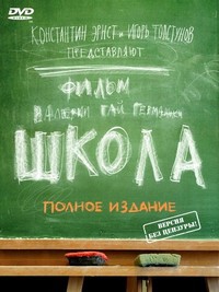 Школа 1-69 серия смотреть онлайн (сериал 2010)