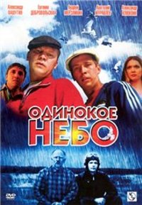 Одинокое небо 1, 2, 3, 4 серия смотреть онлайн (сериал 2004)