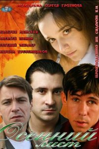 Осенний лист (2012) смотреть онлайн