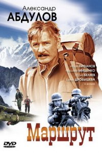 Маршрут 1-8 серия смотреть онлайн (сериал 2007)